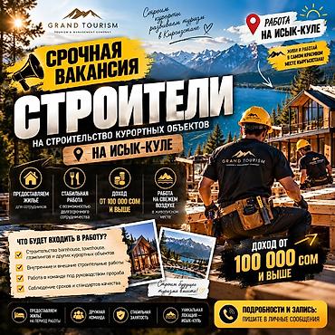 надом пиджак: 🔥 СРОЧНЫЙ НАБОР СТРОИТЕЛЕЙ НА ИССЫК-КУЛЬ! GRAND TOURISM приглашает — 1