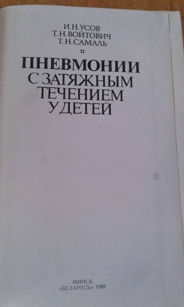 Digər kitablar və jurnallar: Продаются разные книги: "Как вырастить здорового ребенка". 40 манат — 27