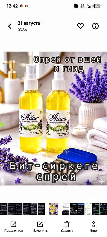 🌱Бит сиркеге каршы оригиналдуу 🧴 "АЙША ЭКО СПРЕЙ" 100% табигый