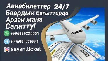 билет ош бишкек цена: Баардык багыттарга авиабилеттер🛫🗼🗽🕋🎢🎡🛬 ✅24/7. Онлайн сатып алуу