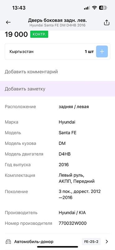 santa fe 2010: Задняя левая боковая дверь для автомобиля Hyundai Santa Fe, модель — 3