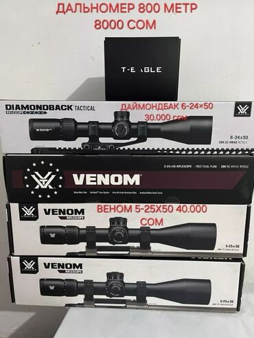 Оптические прицелы: Оптики вортекс. Веном,даймонблек. Страйт игл. Рейзер Япония — 3