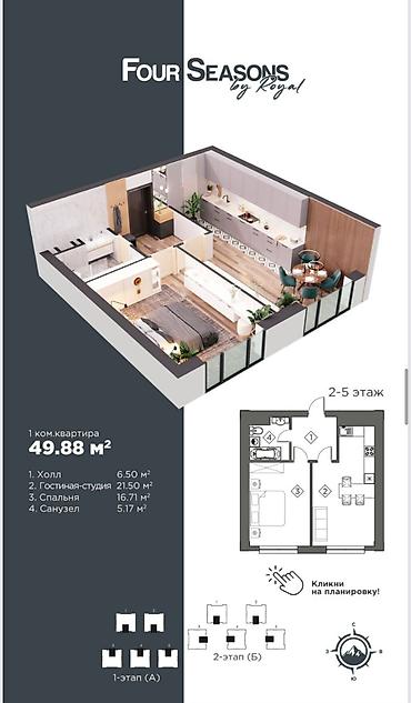 квартиры новостройки: Студия, 50 м², Элитка, 5 этаж, ПСО (под самоотделку) — 2