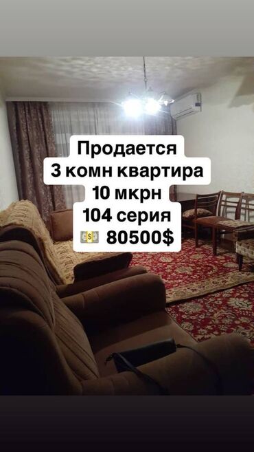 продажа квартиры: 3 бөлмө, 58 кв. м, 104-серия, 5 кабат, Косметикалык ремонт