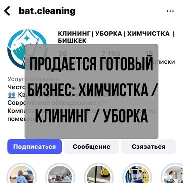 дипломат такси кара балта номер ошка: Продается готовый бизнес: Химчистка / Клининг / Уборка 📍 Город: Бишкек