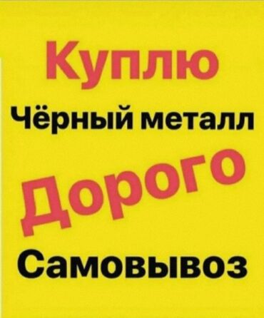 батареи чугун: Скупка приём металл приём приём приём металл приём металл приём металл