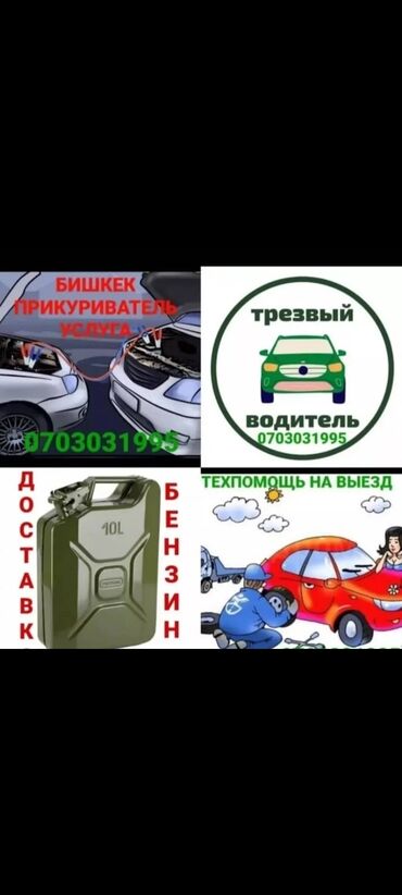 авто електрик на выезд: Автоэлектрик кызматтары, баруу менен