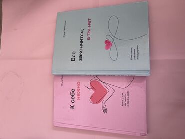 исык кол: Две книги Ольги Приведенцевой (твёрдый переплёт): 1) «Всё закончится