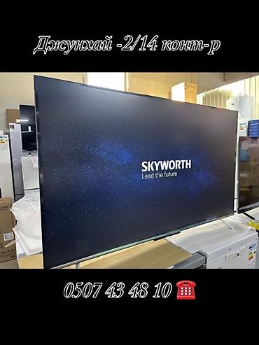 Телевизоры: Телевизоры Skyworth QLED с Google TV - Диагонали: 43", 65" (видны на — 1