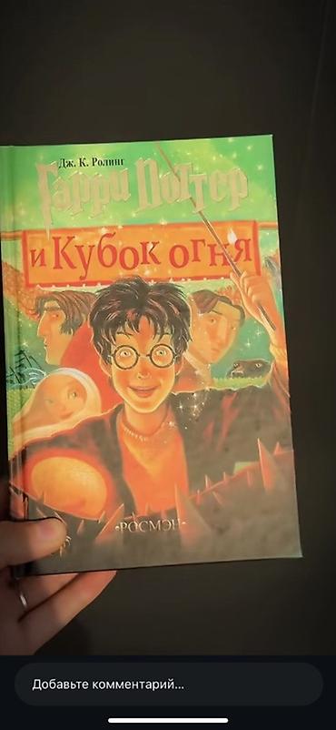 Детские книги: Комплект книг «Гарри Поттер» на русском языке, издательство Росмэн, в — 7