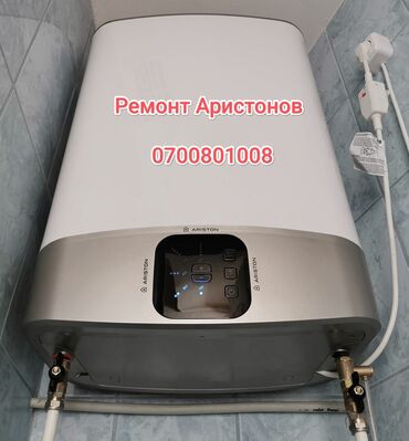 Водонагреватели: Аристон ремонт, ремонт водонагреватель 🫡Ремонт водонагревателей