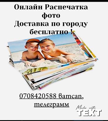 фото 3 на 4: Акция Акция Распечатка фото можно в онлайн режиме! Качественно — 1