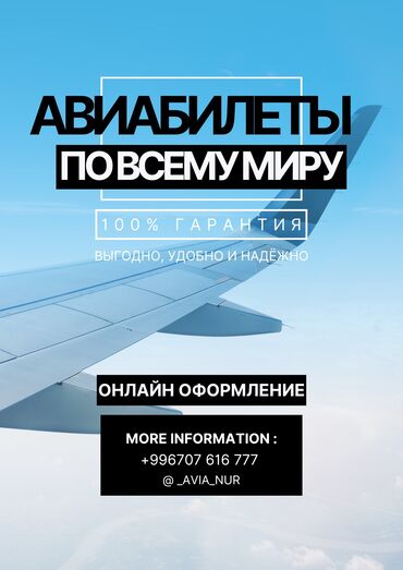 Туристические услуги: Авиабилеты✈️ Онлайн консультация👨🏻‍💻 Онлайн оформление🪪 Выгодные цены💵