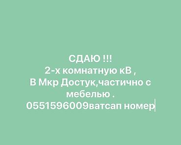 квартира с полселением: Сдается 2‑комнатная квартира в микрорайоне Достук. Квартира частично — 1