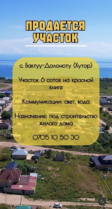 6 соток, Бизнес үчүн, Кызыл китеп, Сатып алуу-сатуу келишими — 1