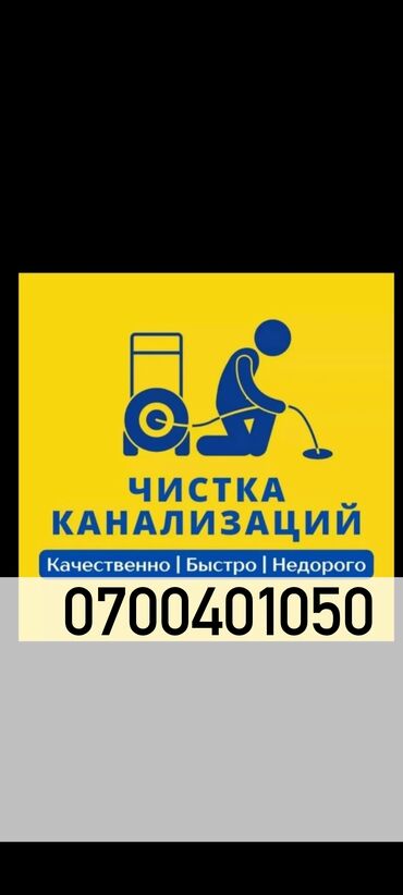работа гидом бишкек: Канализационные работы | Чистка канализации, Чистка стояков, Прочистка труб Больше 6 лет опыта