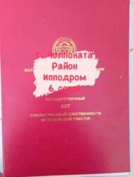 продаю полдома бишкек: 6 соток, Для строительства, Красная книга