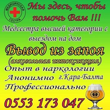 узи с выездом на дом бишкек: Вывод из запоя