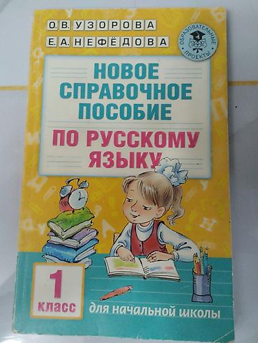 solutions upper intermediate: Набор учебников и пособий для начальной школы: 1) Русский язык — 4