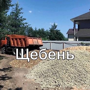 Үй жана бакча: Шагыл таш, Пайдубал үчүн, Төгүлмө түрдө, Камаз — 3