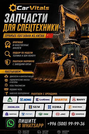 Унаа тетиктери: Запчасти для китайских автомобилей - Комплектующие и расходники на — 3
