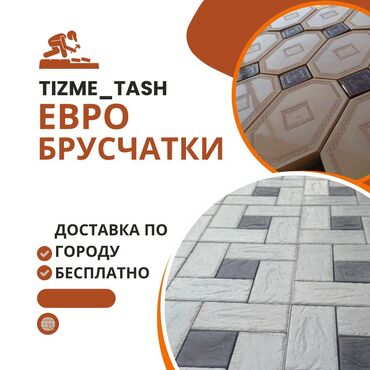 Евробрусчатка: Евробрусчатка — 7