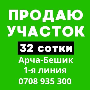 коммерческий участок: 32 соток, Для бизнеса, Красная книга, Тех паспорт