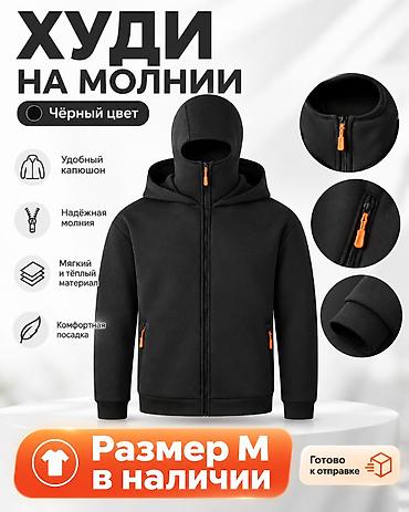 «Худи с капюшоном-балаклавой — удобно для велосипеда и скутера в