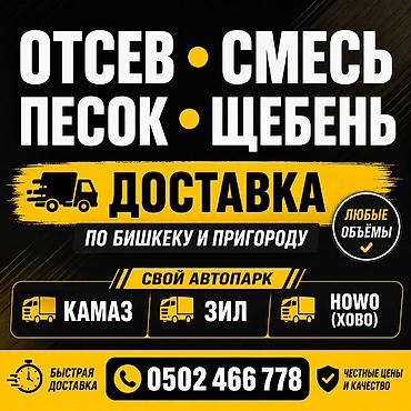 Оптималка: Отсев,смесьпесоккум,отсев,смесь,смесьпесок,щебень,песок,глино — 2