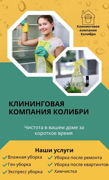 клининговая компания в бишкеке: Уборка помещений | Офисы, Квартиры, Дома | Генеральная уборка, Ежедневная уборка, Уборка после ремонта