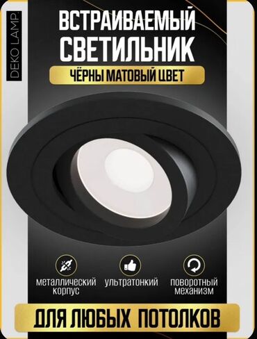 Потолочные и точечные светильники: Софит лампа Встраиваемый светильник DEKO LAMP в матовом черном