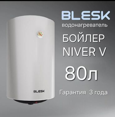 керамические газовые обогреватели: Суу ысыткыч Топтомо, 80 л, Кыналган, Эмалданган болот