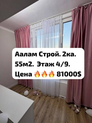 квартира бишкек керек: 2 бөлмө, 55 кв. м, Элитка, 4 кабат, Дизайнердик ремонт