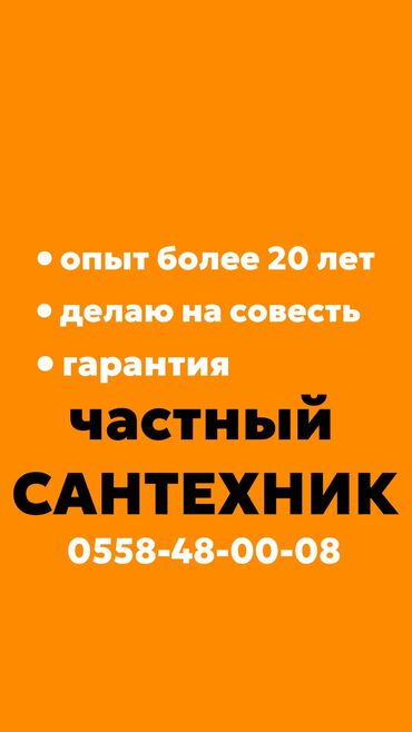 Электрики: Ремонт сантехники Больше 6 лет опыта