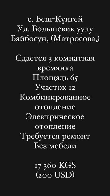 сокулук дом участок: 65 кв. м, 3 бөлмө, Брондолгон эшиктер, Жылуу пол, Жертөлө, ороо