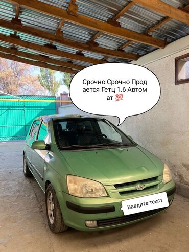 купить двигатель опель вектра а 1.6: Hyundai Getz: 2003 г., 1.6 л, Автомат, Бензин, Седан