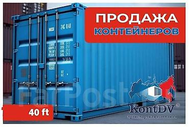 🔥ПРОДАЮ 40-/20ТОН. КОНТЕЙНЕРА МОРСКИЕ ⚓🛟🚢 (ОРИГИНАЛ)ИЗ АМЕРИКИ🇺🇸 АЗИИ