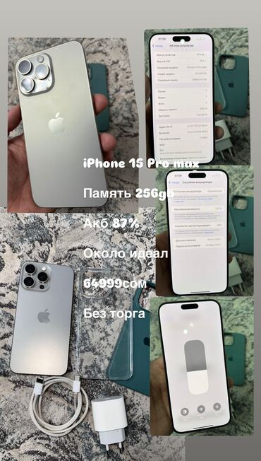 смарт часы сколько стоит: IPhone 15 Pro Max, 256 ГБ at lalafo.kg смарт часы сколько стоит: IPhone 15 Pro Max, 256 ГБ