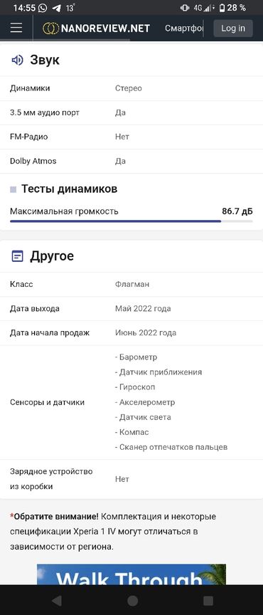 Sony: Sony Xperia 1, цвет - Серебристый — 20