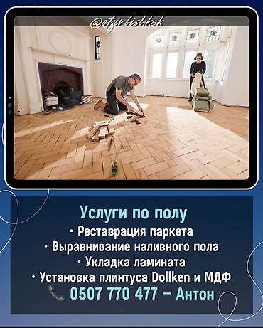 рестан: ✨ Идеальный Пол для Вашего Дома: Профессионализм и Качество! Мечтаете — 3