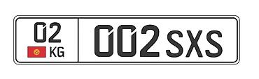 Продаются красивые автомобильные госномера Кыргызстана: 02 KG 002 SXS