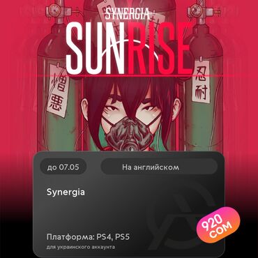 Игры для PlayStation: ЗАГРУЗКА ИГРЫ: Synergia (PS4, PS5)