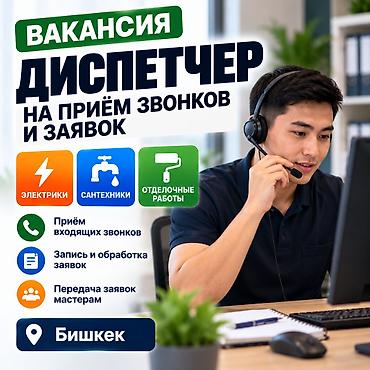 диспетчер логист: Диспетчер на приём звонков и заявок Функционал: - Приём входящих — 1