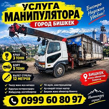 Стрела 12 м, 3 т, Борт 5 кг