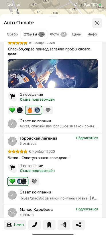 Ремонт кондиционеров: AUTO CLIMATE — сервис по климатическим системам авто. Услуги: - — 8