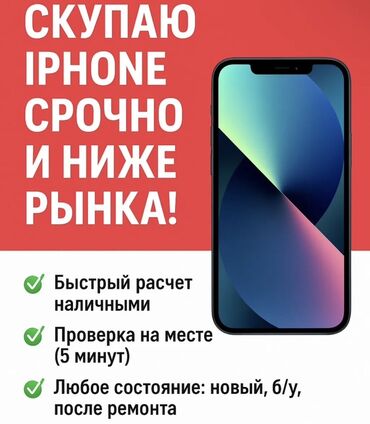 samsung z flip 4 цена в бишкеке бу: Скупка iPhone срочно и ниже рынка. Что предлагается: - Быстрый расчет