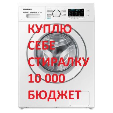 купить стиральную машину автомат бу: Стиральная машина Б/у, Автомат, Полноразмерная