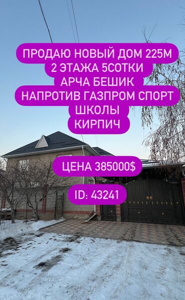 Продажа домов: Дом, 225 м², 6 комнат, Агентство недвижимости, Евроремонт