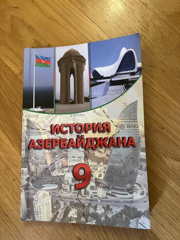 заводы азербайджана: История Азербайджана 9 класс в хорошем состоянии