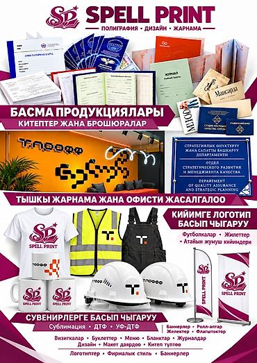 Печать: Высокоточная печать, Струйная печать, | Визитки, Баннеры, Брендбуки — 1